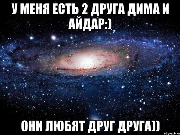 Мемы про друзей