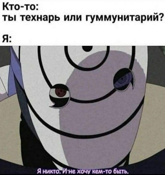 Наруто этот мир прогнил