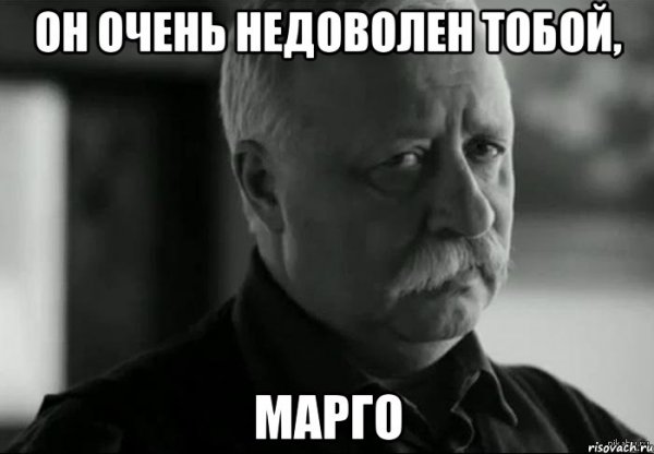 Недовольный Мем