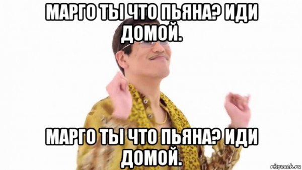 Шутки про Марго