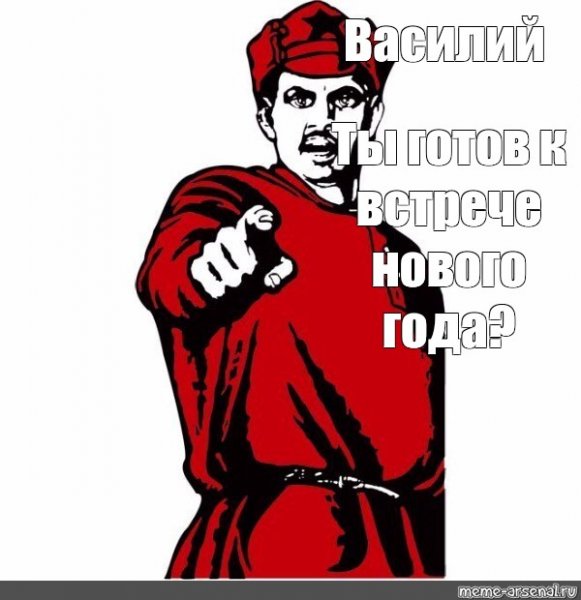 Василий мемы