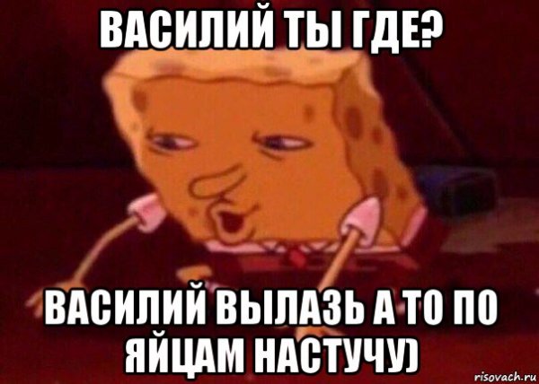 Василий приколы