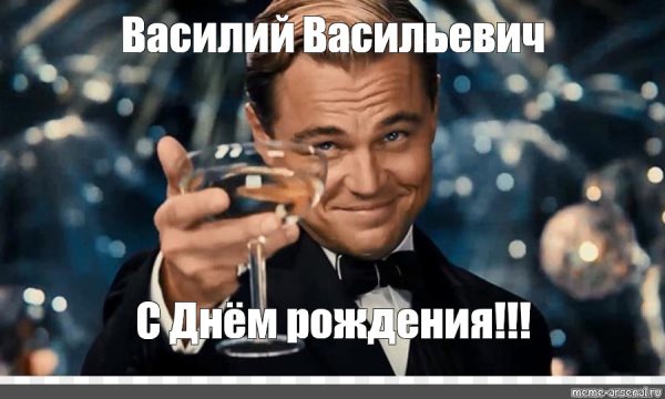 Мемы про Васю