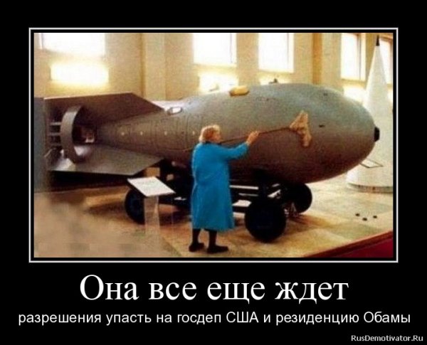Атомная бомба мемы