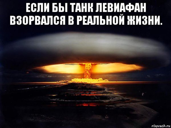 Царь бомба бомба Мем