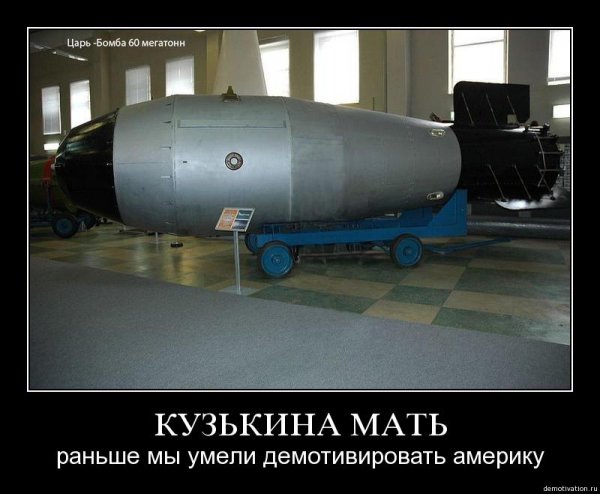 Царь бомба Хрущев