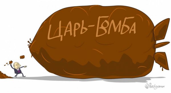 Бомба смешная