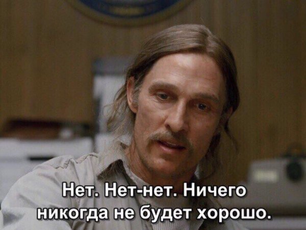 Метью Макконахи Мем