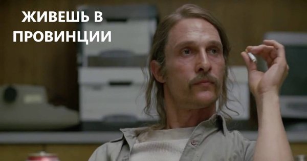 Настоящий детектив Мэттью Макконахи нервно курит