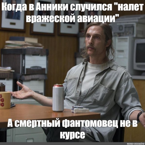 Макконахи детектив Мем
