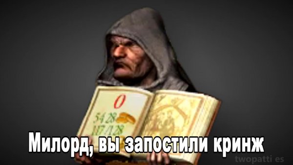 Люди покидают нас Милорд Stronghold