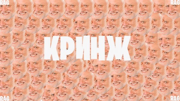 Кринж пикча