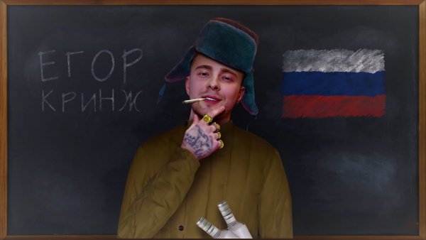 Егор кринж бэдкомедиан