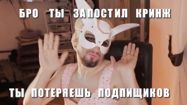 Игорь линк кринж