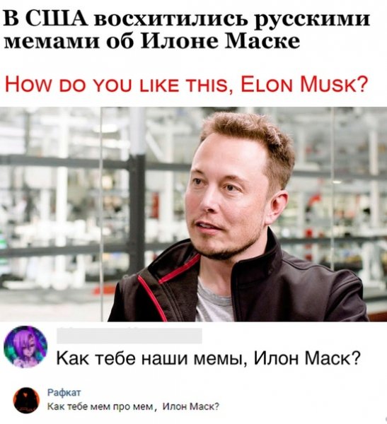 Элон Маск мемы