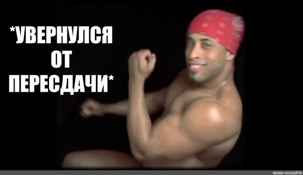 Рикардо Милос мемы