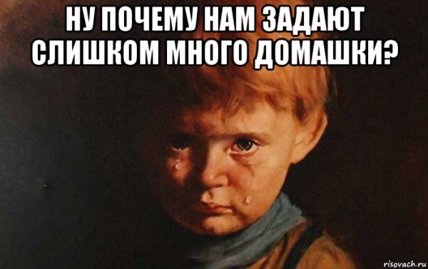 Мальчик ревет Мем