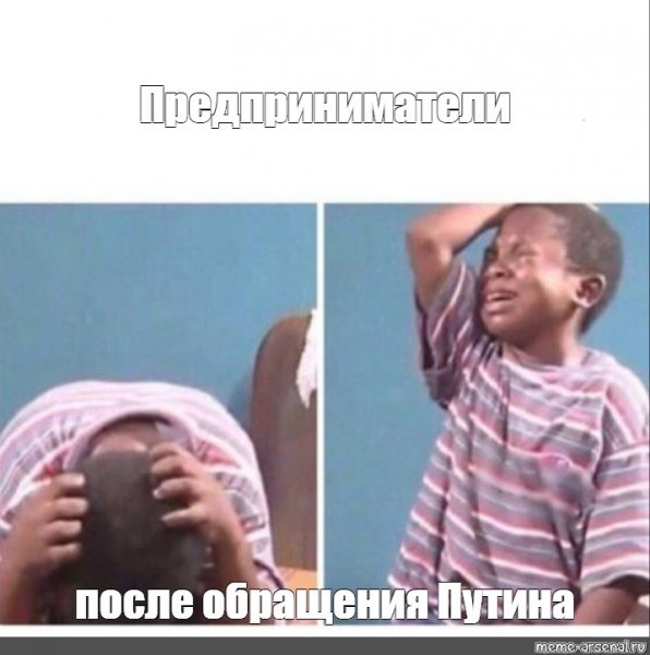 Плачущий мальчик Мем негр