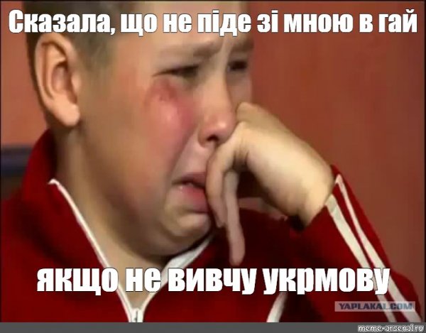 Фокин плачет