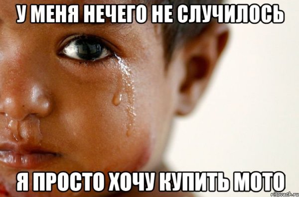 Пацан плачет Мем