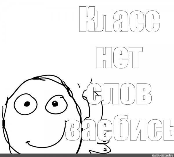 Касса Мем