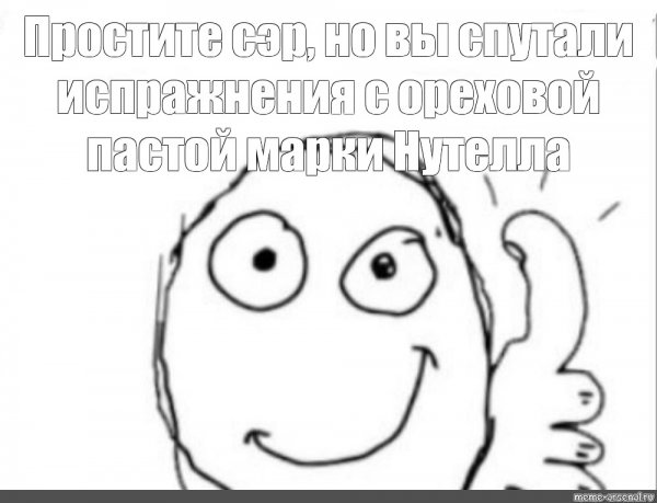 Вот это по нашему Мем