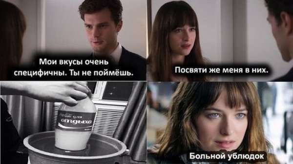 50 Оттенков серого Мем
