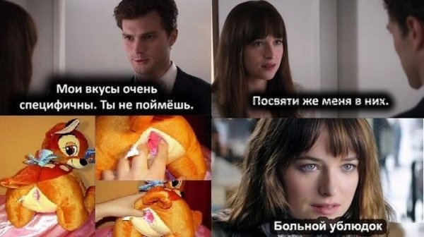 50 Оттенков серого Мем
