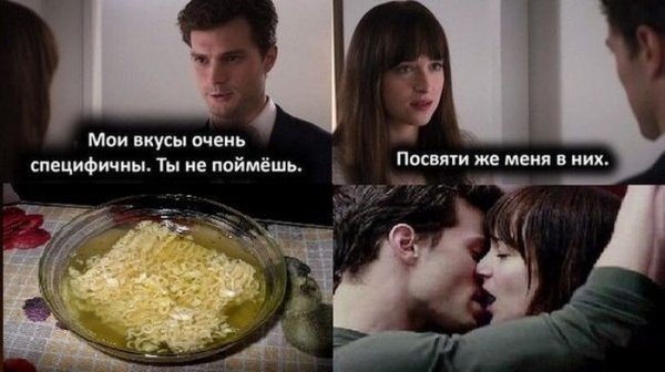 Мем 50 оттенков серого Мои вкусы