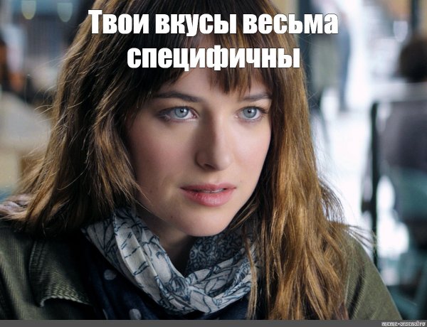 50 Оттенков серого больной ублюдок