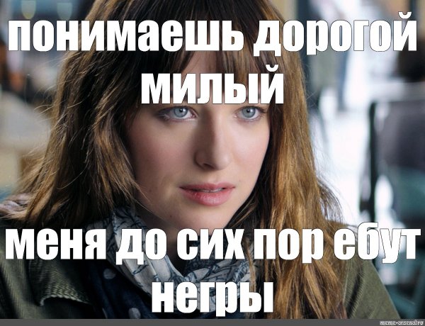50 Оттенков серого больной ублюдок