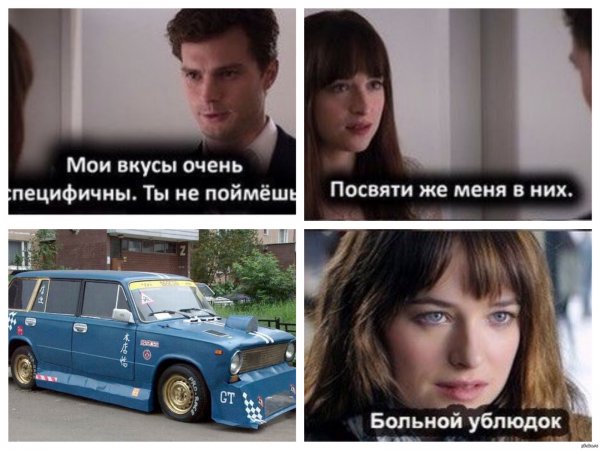 50 Оттенков серого больной ублюдок
