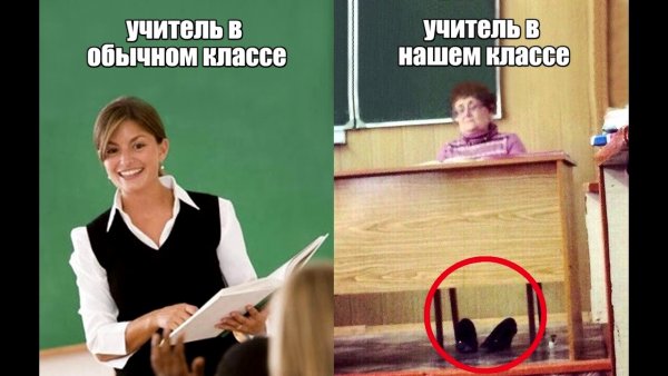 Мемы про школу