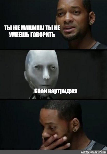 Больше не говори такие вещи Мем