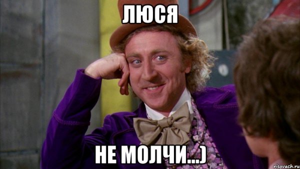 Мемы про Люсю