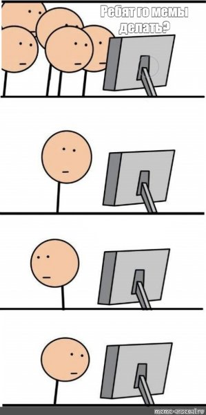 Пустые мемы