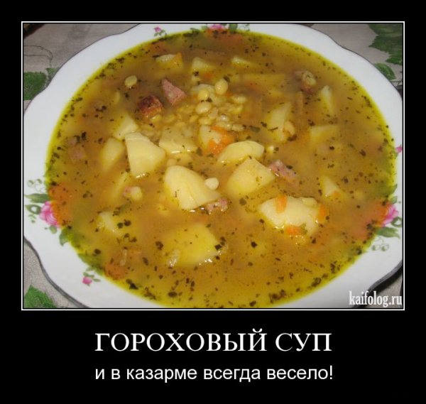 Смешной суп