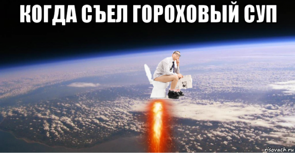 Мемы про гороховый суп
