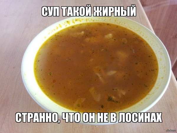 Шутки про суп