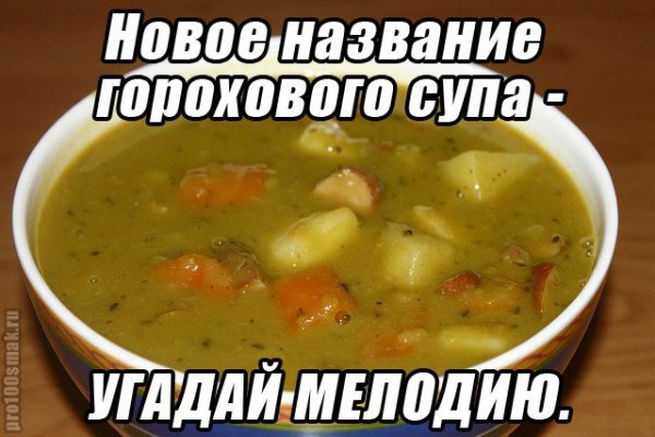 Гороховый суп прикол