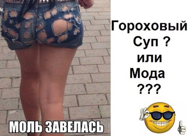 Гороховый суп прикол