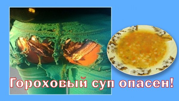 Мемы про гороховый суп