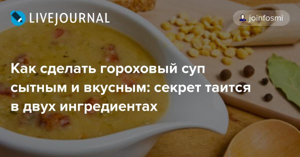 Гороховый суп прикол