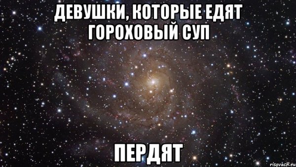 Мем с гороховым супом
