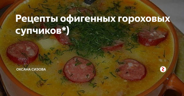 Анекдот про гороховый суп