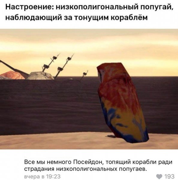 Низко Полиоганальный попугай