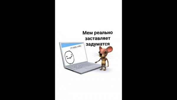 Заставляет задуматься Мем