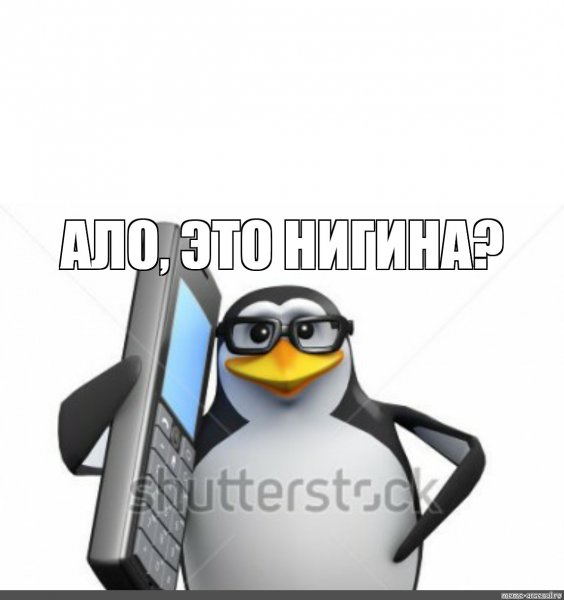 Пингвин благодарит