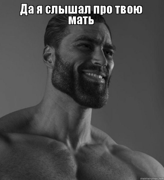 Эрнест Халимов gigachad