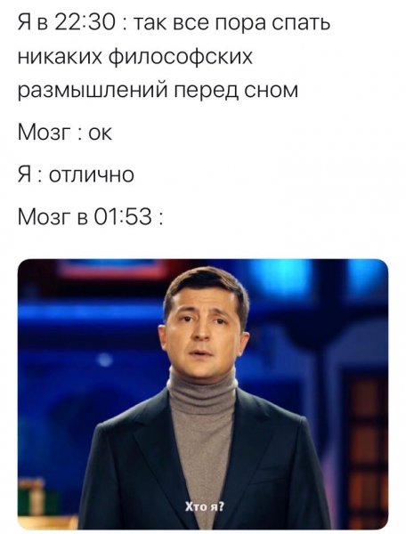 Зеленский мемы хто я